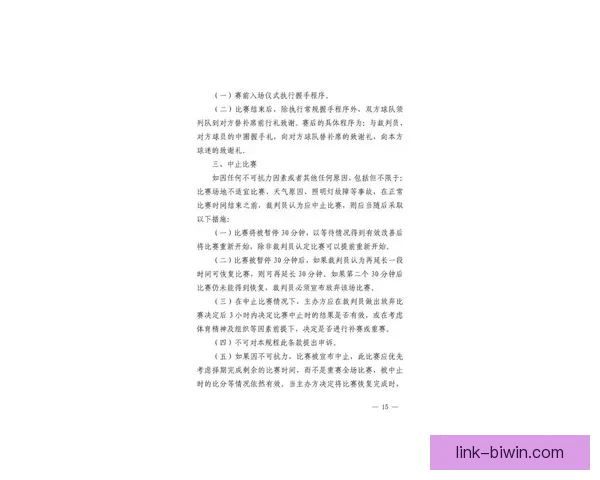 2026赛季湘超联赛完整赛程安排及球队对战时间一览