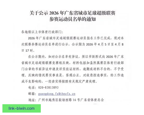 粤超比赛时间全面解析赛程安排看点球队对决与观赛指南详解